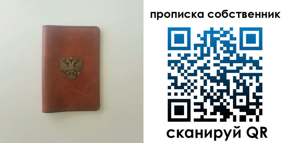 прописка от собственника в Мурманске