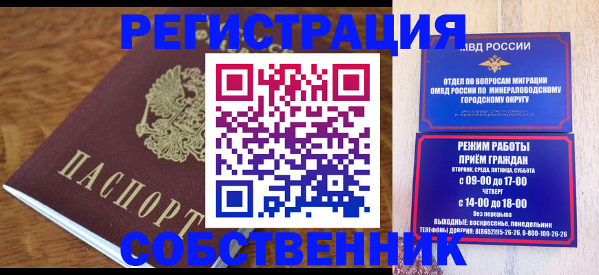 прописка регистрация в Мурманске