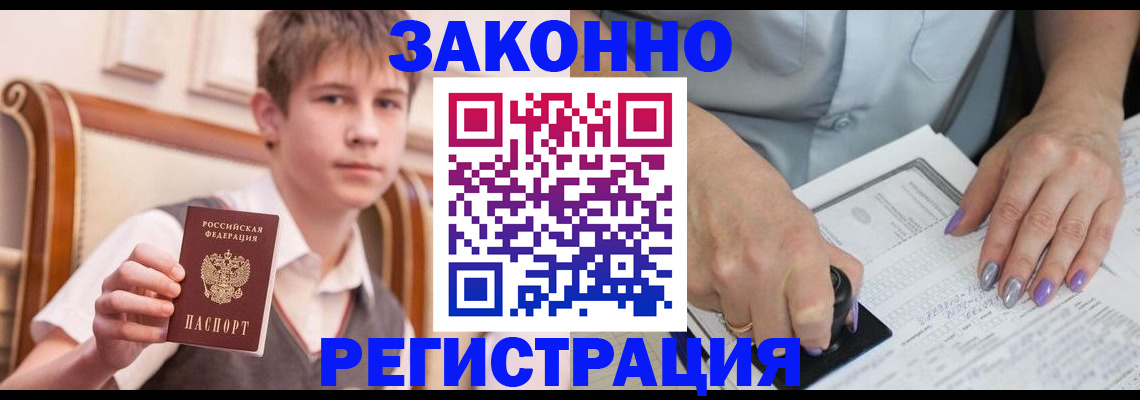 прописка для школы в Мурманске