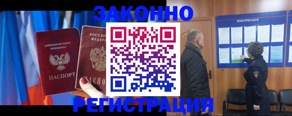 временная регистрация в квартире в Мурманске