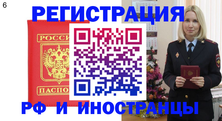 временная регистрация купить в Мурманске