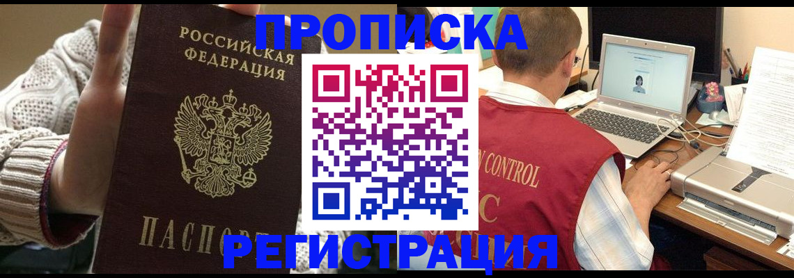 регистрация в Мурманске