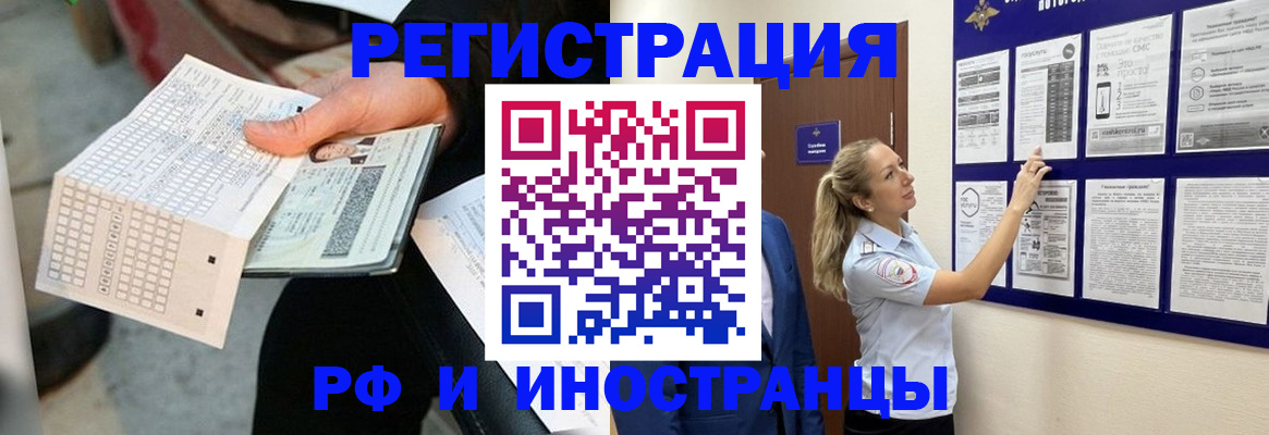 временная регистрация в Мурманске